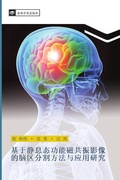 Cover: ji yu jing xi tai gong neng ci gong zhen ying xiang de nao qu fen ge fang fa yu ying yong yan jiu - &iquest;&iquest;&iquest;&iquest;&iquest;&iquest;&iquest;