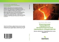 Abbildung von: Komplexnaq pererabotka wysokopiritistyh swincowyh koncentratow - Palmarium Academic Publishing