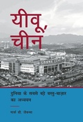Cover: Yiwu, China - Royal Collins Publishing Company