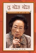 Cover: Tu Youyou's Journey in the Search for Artemisinin (Hindi Edition) - Royal Collins Publishing Company