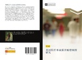 Cover: mei guo yi liao shi gu sun hai pei chang zhi du yan jiu - &iquest;&iquest;&iquest;&iquest;&iquest;&iquest;&iquest;