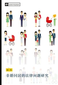 Bild: fei hun tong ju de fa lv wen ti yan jiu - ¿¿¿¿¿¿¿