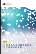 Cover: fen bu shi guang xian chuan gan ji shu ji ben yuan li ji dian xing ying yong fen xi - &iquest;&iquest;&iquest;&iquest;&iquest;&iquest;&iquest;