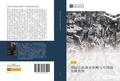Cover: guo ji fa de ji ben fan chou yu zhong guo de shi jian chuan tong - &iquest;&iquest;&iquest;&iquest;&iquest;&iquest;&iquest;