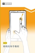 Cover: ge chang jing luo xue jiao cheng - &iquest;&iquest;&iquest;&iquest;&iquest;&iquest;&iquest;