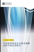 Cover: jie zhi zu dang fang dian zai sha jun ji bo mo chen ji zhong de ying yong yan jiu - &iquest;&iquest;&iquest;&iquest;&iquest;&iquest;&iquest;