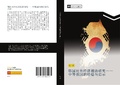 Cover: han guo dui wai jing ji yuan zhu yan jiu  zhong deng qiang guo de jing yan yu qi shi - &iquest;&iquest;&iquest;&iquest;&iquest;&iquest;&iquest;