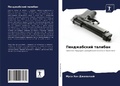 Cover: ??????????? ??????? - Sciencia Scripts