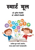 Cover: Smart Mool - Sakal Media Pvt. Ltd.