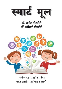 Enlarge image Cover: Smart Mool - Sakal Media Pvt. Ltd.