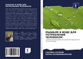 Cover: ?????? ? ???? ??? ??????????? ????????? - Sciencia Scripts