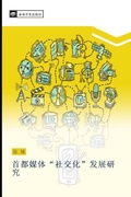 Cover: shou du mei ti  she jiao hua  fa zhan yan jiu - &iquest;&iquest;&iquest;&iquest;&iquest;&iquest;&iquest;