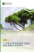 Cover: yun shan shu mu cai gou zao te zheng yu zhen dong te xing can shu guan xi de yan jiu - &iquest;&iquest;&iquest;&iquest;&iquest;&iquest;&iquest;