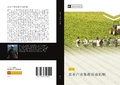 Cover: nong ye chan ye ji qun xing cheng ji zhi - &iquest;&iquest;&iquest;&iquest;&iquest;&iquest;&iquest;