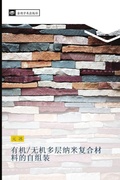Cover: you ji  wu ji duo ceng na mi fu he cai liao de zi zu zhuang - &iquest;&iquest;&iquest;&iquest;&iquest;&iquest;&iquest;