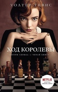 Cover: Hod korolevy - Ast