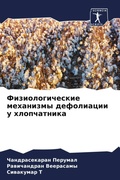 Cover: ??????????????? ????????? ?????????? ? ? - Sciencia Scripts
