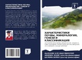 Cover: ?????????????? ?????, ???????????, ?????И - Sciencia Scripts