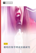 Cover: ge chang jing luo xue li lun shi jian yan jiu - &iquest;&iquest;&iquest;&iquest;&iquest;&iquest;&iquest;