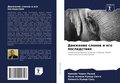 Cover: ???????? ?????? ? ??? ??????????? - Sciencia Scripts