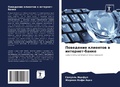 Cover: ????????? ???????? ? ????????-????? - Sciencia Scripts