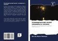 Cover: ???????????? ????? ???????? ? ?????? - Sciencia Scripts