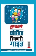 Cover: Covid Recovery Guide - Diamond Pocket Books Pvt Ltd