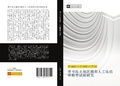 Cover: ji jie dong tu di qu yuan xing ren gong dong jie bi mo xing shi yan yan jiu - &iquest;&iquest;&iquest;&iquest;&iquest;&iquest;&iquest;