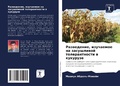 Cover: ??????????, ????????? ?? ?????????? ????р - Sciencia Scripts