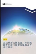 Cover: qi fu di xing da di dian ci  shi jian yu shun bian dian ci er wei shu zhi mo ni ji zhi jie fan yan fa - &iquest;&iquest;&iquest;&iquest;&iquest;&iquest;&iquest;