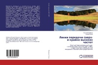 Abbildung von: Linii peredachi swerh- i krajne wysokih chastot - LAP Lambert Academic Publishing