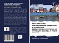 Cover: ???? ??????? ???????????? ????????? ? ??о - Sciencia Scripts