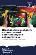 Cover: ???????????? ? ??????? ???????????? ???? - Sciencia Scripts