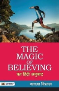 Cover: The Magic of Believing Ka Hindi Anuvad - Prabhat Prakashan