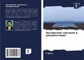 Cover: ?????????? ???????? ? ???????????? - Sciencia Scripts