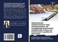 Cover: ?????????? ???????????? ???, ??????????? - Sciencia Scripts