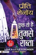 Cover: Kuchh to Hai Tumse Rabta - Prabhat Prakashan