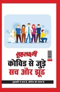 Cover: Grehlakshmi Covid Se Jude Sach Aur Jhoot " Grehlakshmi Ne Thana Hai Corona Ko Bhagana Hai" - (?????????? ????? ?? ?????  - Diamond Pocket Books