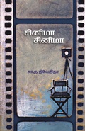 Cover: Cinema Cinema - ZERO DEGREE