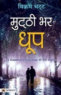 Cover: Mutthi Bhar Dhoop - Prabhat Prakashan