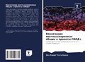 Cover: ?????????? ???????/???????? ????? ? ????к - Sciencia Scripts
