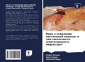Cover: ???? ? ????????? ?????????? ?????? - Sciencia Scripts