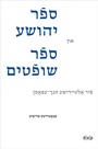 Cover: Joshua and Judges in Yiddish Verse - düsseldorf university press