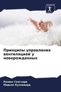 Cover: ???????? ?????????? ??????????? ? ?????? - Sciencia Scripts