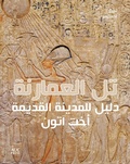 Cover: Amarna (Arabic edition) - The American University in Cairo Press