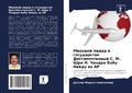 Cover: ??????? ????? ? ??????????? ???????????? - Sciencia Scripts