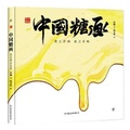 Cover: Chinese Symbols-Chinese Sugar Painting - Zhong Guo You Yi Chu Ban Gong Si