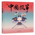 Cover: Chinese Symbols-Chinese Kite - Zhong Guo You Yi Chu Ban Gong Si