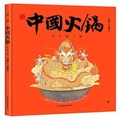 Cover: Chinese Symbol-Chinese Hot Pot - Zhong Guo You Yi Chu Ban Gong Si