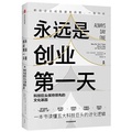Cover: Always Day One - Zhong Xin Chu Ban She
